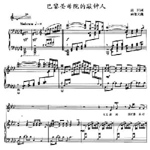 巴黎圣母院的敲钟人_美声唱法乐谱_词曲:志同 尚德义