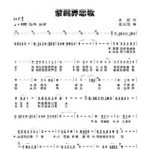 紫鹊界恋歌_民歌简谱_词曲:袁军 左正德