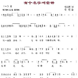 有个名字叫雷锋_儿歌乐谱_词曲:杨显群 杨铭