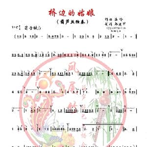 桥边的姑娘_歌谱投稿_词曲:海伦 海伦