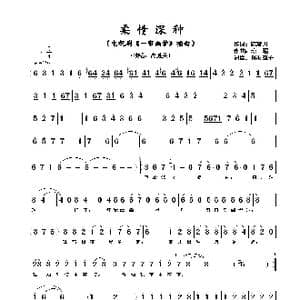柔情深种_歌谱投稿_词曲:陈耀川 琼 瑶