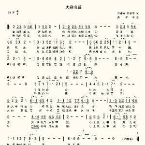 大别山歌谣_歌曲简谱_词曲:田井军 席孝华 席孝华