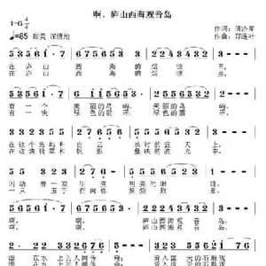 啊,庐山西海观音岛_民歌简谱_词曲:阴济军 郑连叶