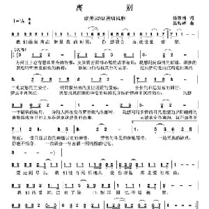 离别_通俗唱法乐谱_词曲:杨皓楠 吴均桥