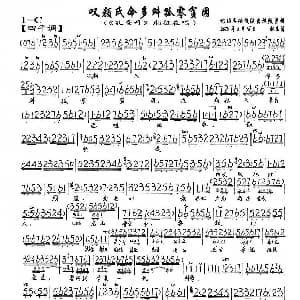 京剧谱 | 叹颜氏命多舛孤零贫困 孔圣母 颜征在唱段 琴谱