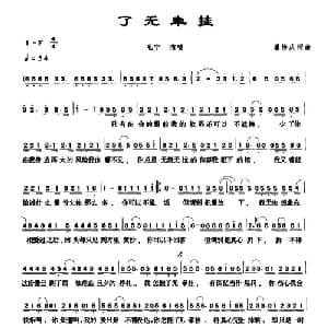 了无牵挂_通俗唱法乐谱_词曲:潘协庆 潘协庆