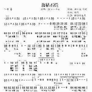 海枯石烂_歌谱投稿_词曲:施人诚 仔仔 仔仔