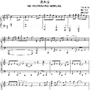 笑红尘 钢琴谱 李宗盛作曲 苗波