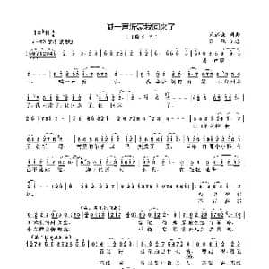 喊一声沂蒙我回来了_歌曲简谱_词曲:宋述谦 宋述谦