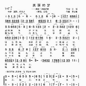 美丽的梦_歌曲简谱_词曲:孙华 吴克敏