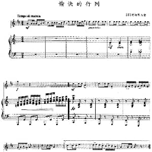 愉快的行列 小号 钢琴伴奏 苏 肖洛科夫