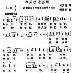 和风吹过苏州_民歌简谱_词曲:肖尹宪 谢提音