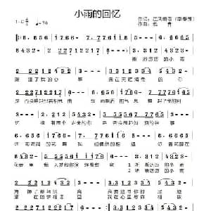 小雨的心事_通俗唱法乐谱_词曲:李春芳 燕青