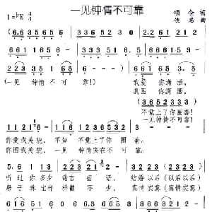 一见钟情不可靠_通俗唱法乐谱_词曲:颂今