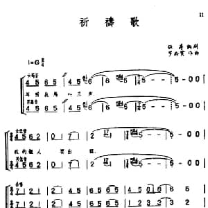 祈祷歌_合唱歌谱_词曲:任萍编剧 罗宗贤