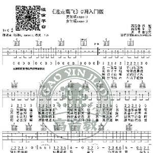 远走高飞 吉他谱C调入门版 高音教编配 猴哥吉他教学_歌谱投稿