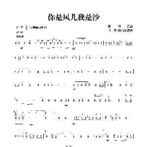 你是风儿我是沙_歌曲简谱_词曲: 吕祯晃