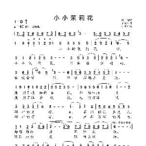 小小茉莉花_歌曲简谱_词曲:杨树 龚荣光