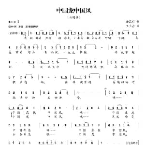 中国龙中国风_通俗唱法乐谱_词曲:李昌明 王立东