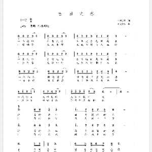 古田之恋_歌谱投稿_词曲:林双华 朱耀东