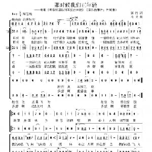 那时候我们正年轻_合唱歌谱_词曲:张伟 马戈