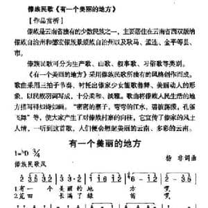 有一个美丽的地方_民歌简谱_词曲:杨菲 杨菲