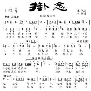 挂念_歌谱投稿_词曲:陈帆 宁林