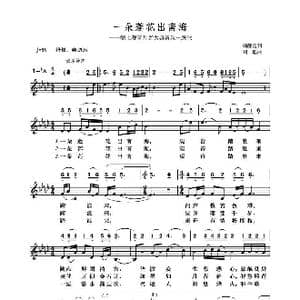 一朵莲花出南海_歌曲简谱_词曲:韩静霆 刘聪