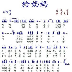 给妈妈_民歌简谱_词曲:食指 李国喜