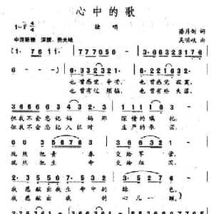 心中的歌_民歌简谱_词曲:潘月剑 吴明岐