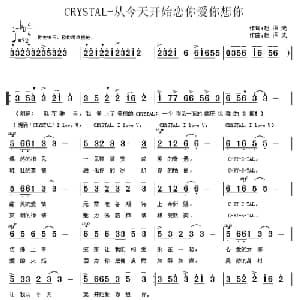 从今天开始恋你爱你想你_通俗唱法乐谱_词曲:赵泽光 赵泽光