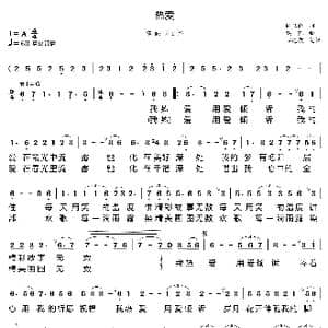 热爱_歌曲简谱_词曲:任卫新 栾凯