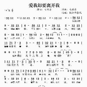 爱我却要离开我_歌谱投稿_词曲:马健涛 马健涛