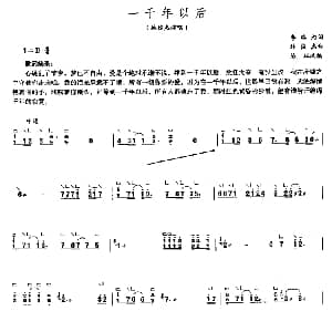 古筝谱 | 一千年以后 李瑞洵 林俊杰