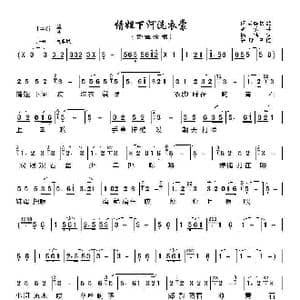 情姐下河洗衣裳_歌谱投稿_词曲:杨倩 郎乐