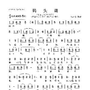 码头调_歌曲简谱