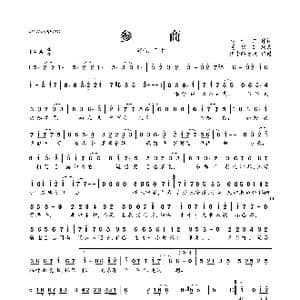 参商_歌曲简谱_词曲:息十二 诺