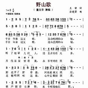 野山歌_歌曲简谱_词曲:王健 谷建芬