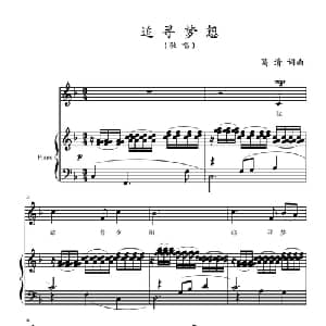 追寻梦想_通俗唱法乐谱_词曲:葛清 葛清