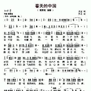 春天的中国_歌曲简谱_词曲:万宏 宝文