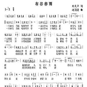 布谷春雨_民歌简谱_词曲:刘文平 赵国清