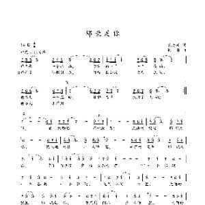 那就是你_歌曲简谱_词曲:宋秀英 杨林