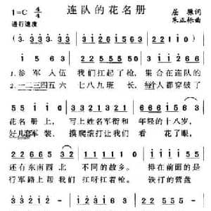 连队的花名册_民歌简谱_词曲:屈塬 朱正标