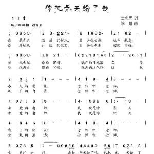 你把春天给了我_儿歌乐谱_词曲:王明亮 李胤