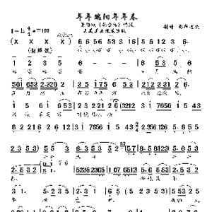 年年端阳年年春_歌曲简谱_词曲:未知 未知