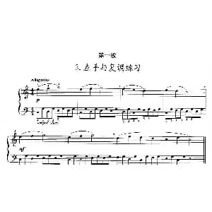 手风琴谱 | 手风琴考级第一级 3 左手与复调练习