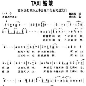 TAXI姑娘_美声唱法乐谱_词曲:鲁淑然 叶林华