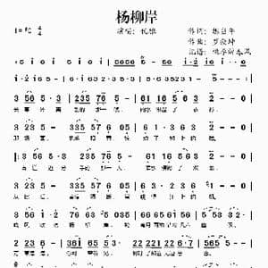 杨柳岸_歌谱投稿_词曲:想当年 罗焱坤