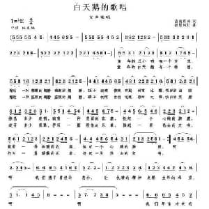 白天鹅的歌唱_通俗唱法乐谱