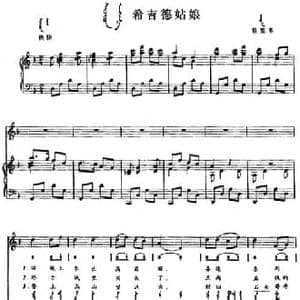 希吉德姑娘_民歌简谱_词曲: 内蒙古哲里木民歌